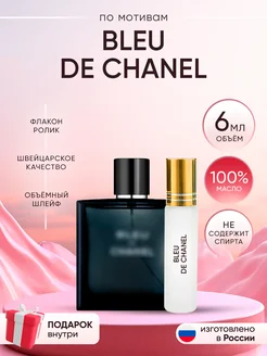 Духи Chanel Bleu de Chanel