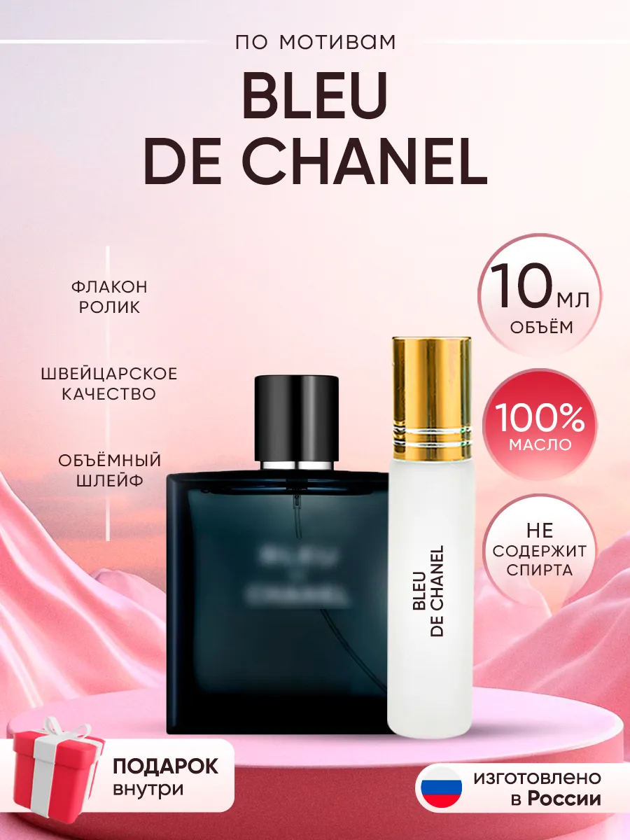 Духи Chanel Bleu de Chanel Perfume shop 262918865 купить за 358 ₽ в интернет-магазине Wildberries