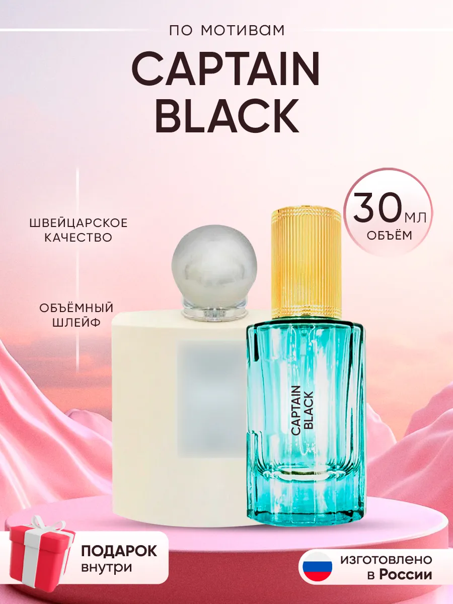 Распив духов по мотивам Captain Black Elixirs Perfume shop 262918891 купить за 271 ₽ в интернет-магазине Wildberries