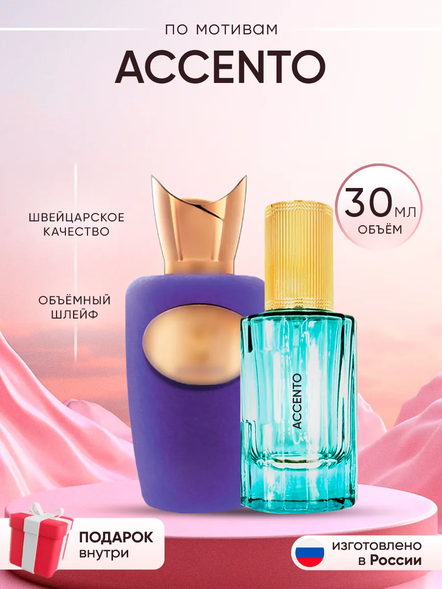 Распив духов по мотивам Sospiro Accento Perfume shop 262918959 купить за 271 ₽ в интернет-магазине Wildberries