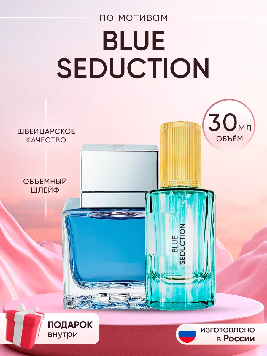 Распив духов по мотивам Antonio Banderas Blue Seduction Man Perfume shop 262919006 купить за 251 ₽ в интернет-магазине Wildberries