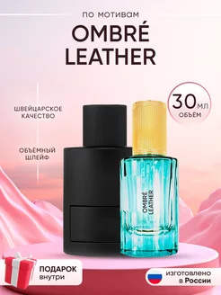 Распив духов по мотивам Tom Ford Ombre Leather