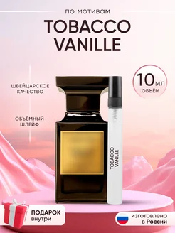 Распив духов по мотивам Tom Ford Tobacco Vanille