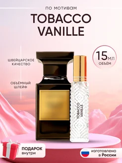 Распив духов по мотивам Tom Ford Tobacco Vanille