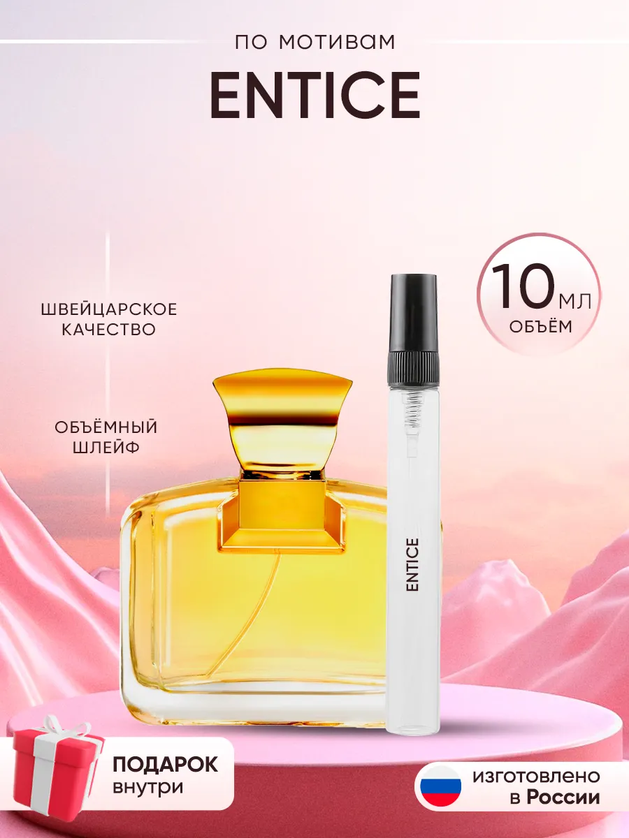 Распив духов по мотивам Entice Ajmal Perfume shop 262919064 купить за 158 ₽ в интернет-магазине Wildberries