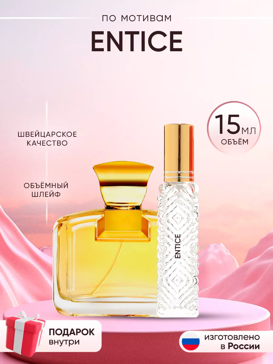 Распив духов по мотивам Entice Ajmal Perfume shop 262919065 купить за 188 ₽ в интернет-магазине Wildberries