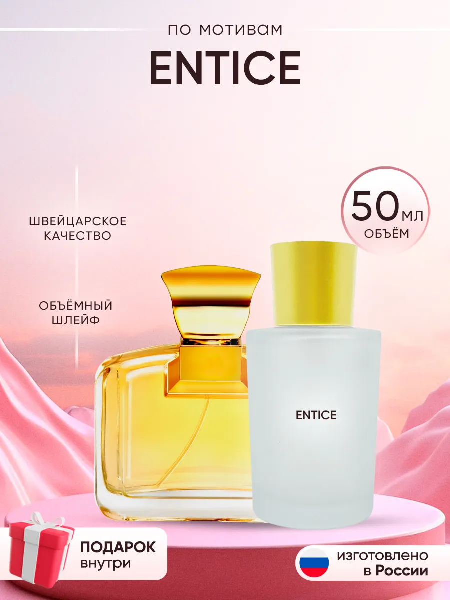 Распив духов по мотивам Entice Ajmal Perfume shop 262919069 купить за 420 ₽ в интернет-магазине Wildberries