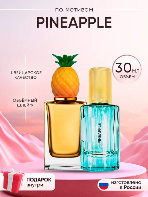 Perfume shop Распив духов по мотивам Dolce&Gabbana Pineapple, 30 мл