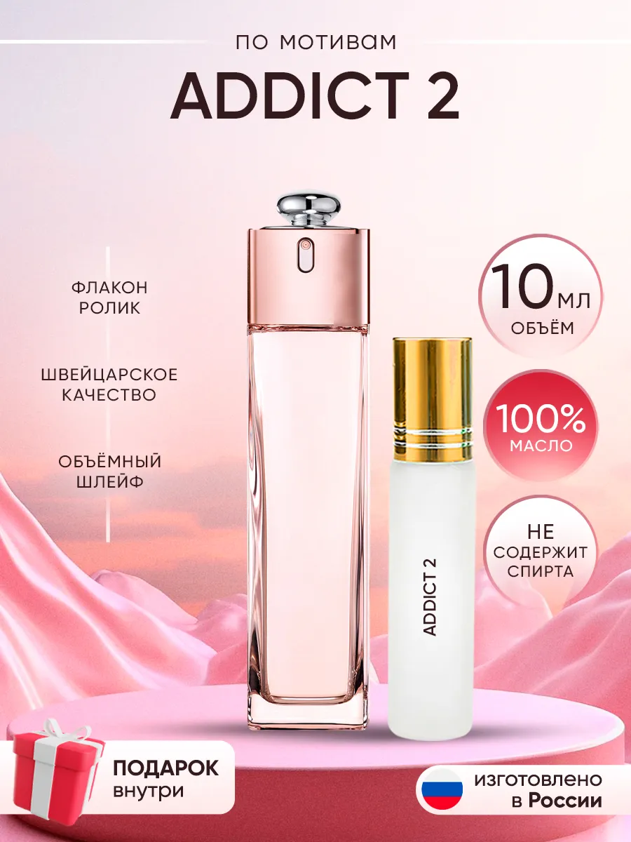 Духи Dior Addict 2 Perfume shop 262919153 купить за 358 ₽ в интернет-магазине Wildberries