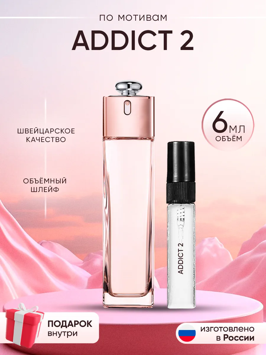 Распив духов по мотивам Dior Addict 2 Perfume shop 262919158 купить за 136 ₽ в интернет-магазине Wildberries