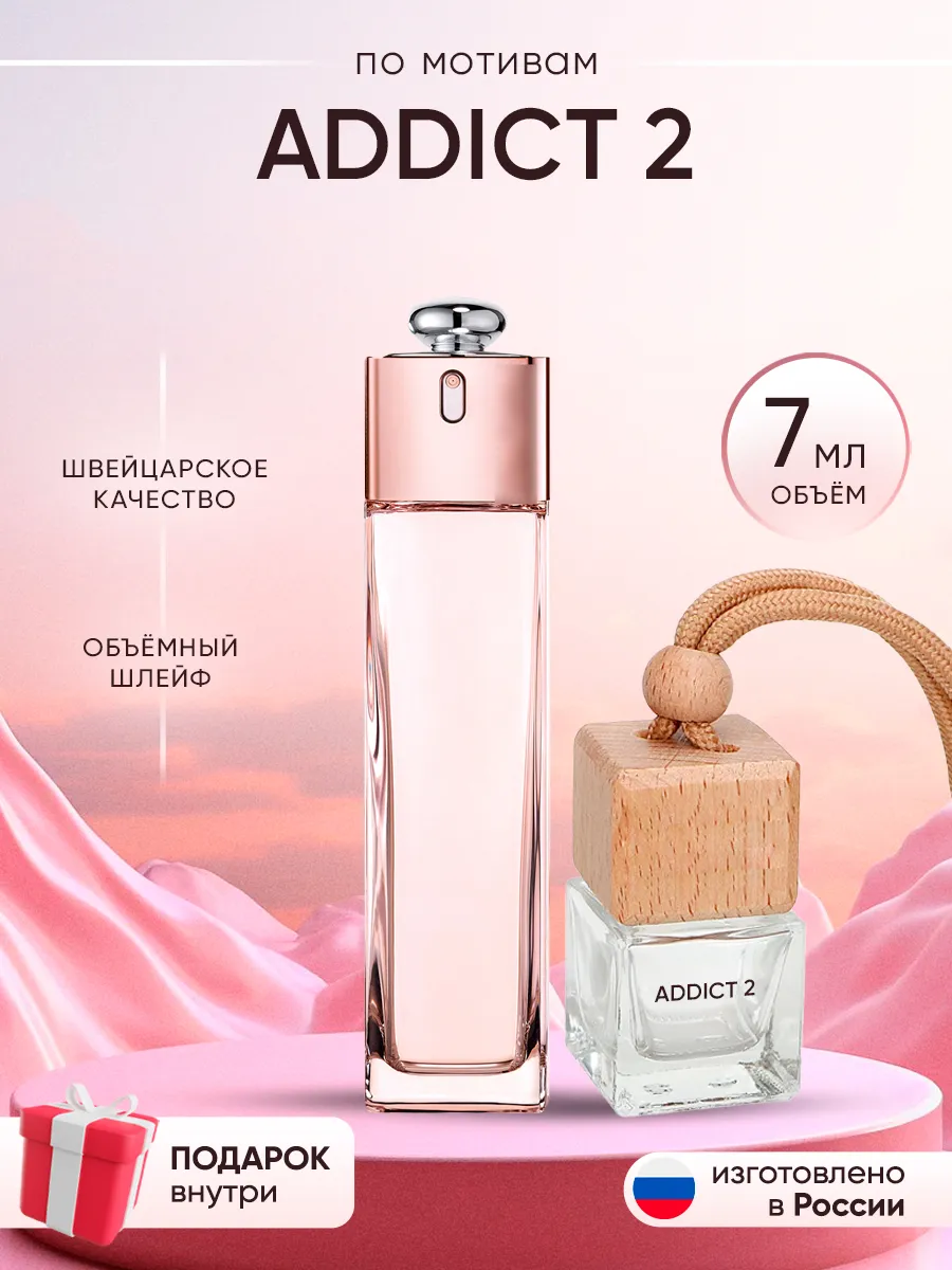 Автопарфюм по мотивам Dior Addict 2 Perfume shop 262919161 купить за 150 ₽ в интернет-магазине Wildberries