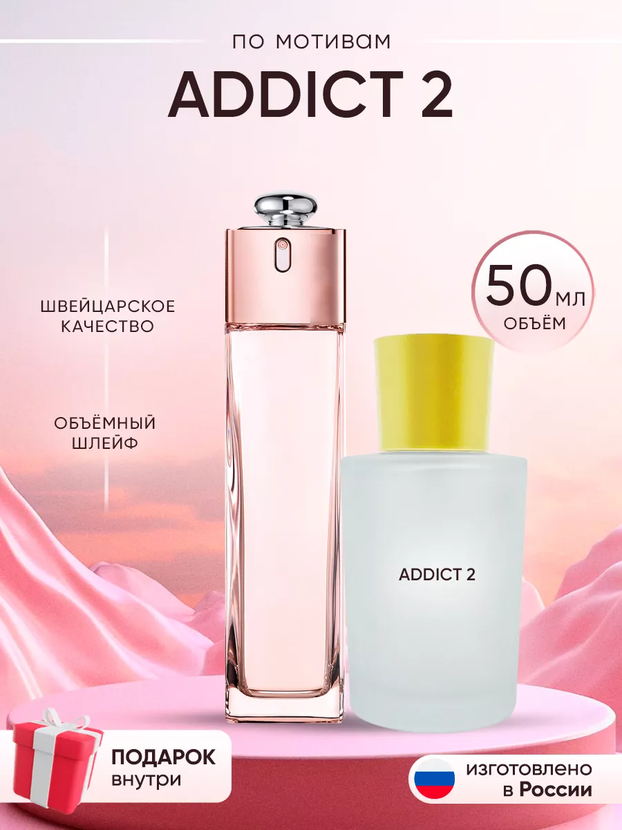 Распив духов по мотивам Dior Addict 2 Perfume shop 262919166 купить за 420 ₽ в интернет-магазине Wildberries