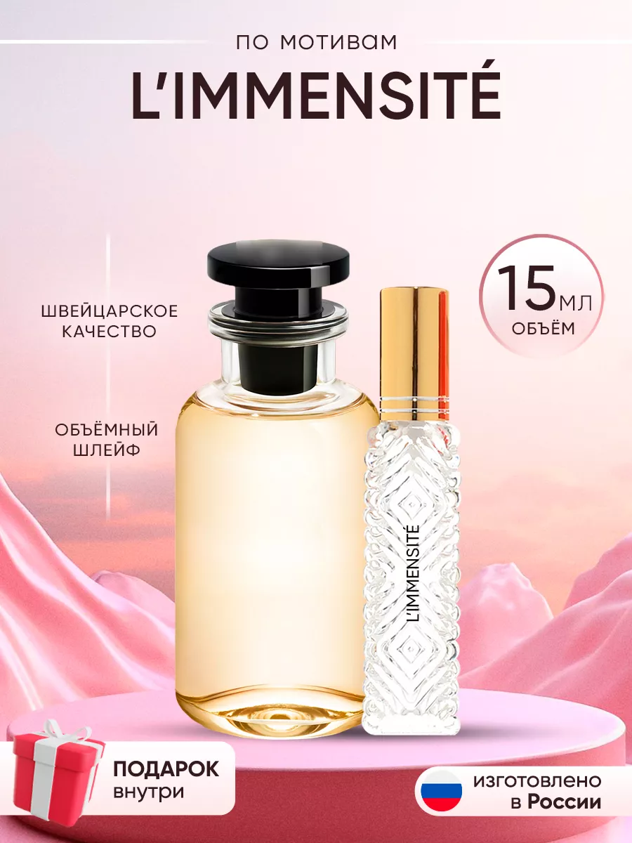 Распив духов по мотивам Louis Vuitton Limmensite Perfume shop 262919173 купить за 188 ₽ в интернет-магазине Wildberries