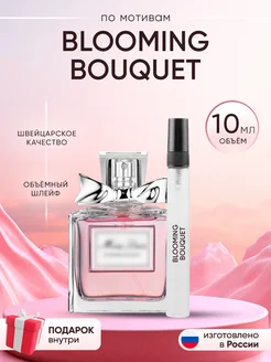 Распив духов по мотивам Dior Miss Dior Blooming Bouquet