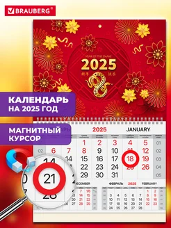 Календарь настенный 2025 квартальный с магнитным курсором Brauberg 262919370 купить за 269 ₽ в интернет-магазине Wildberries