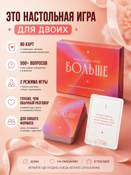Game lover Игра для пар"Расскажи мне больше" 16+, для двоих, вариант, фото 2