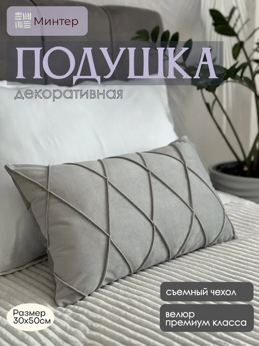 Минтер Подушка декоративная Ромбы 50х30 на молнии, 50x30