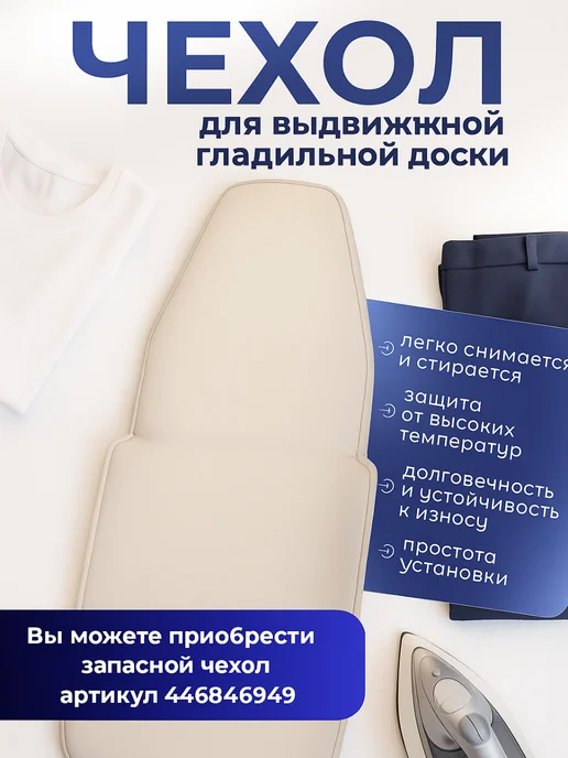 Гладильная доска-трансформер встраиваемая в шкаф, бежевый, фото 7