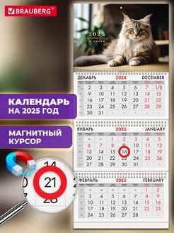 Календарь настенный 2025 квартальный с магнитным курсором Brauberg 262921975 купить за 338 ₽ в интернет-магазине Wildberries