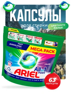 Капсулы для стирки белья All in 1 Pods 63 шт Ariel 262922042 купить за 2 222 ₽ в интернет-магазине Wildberries