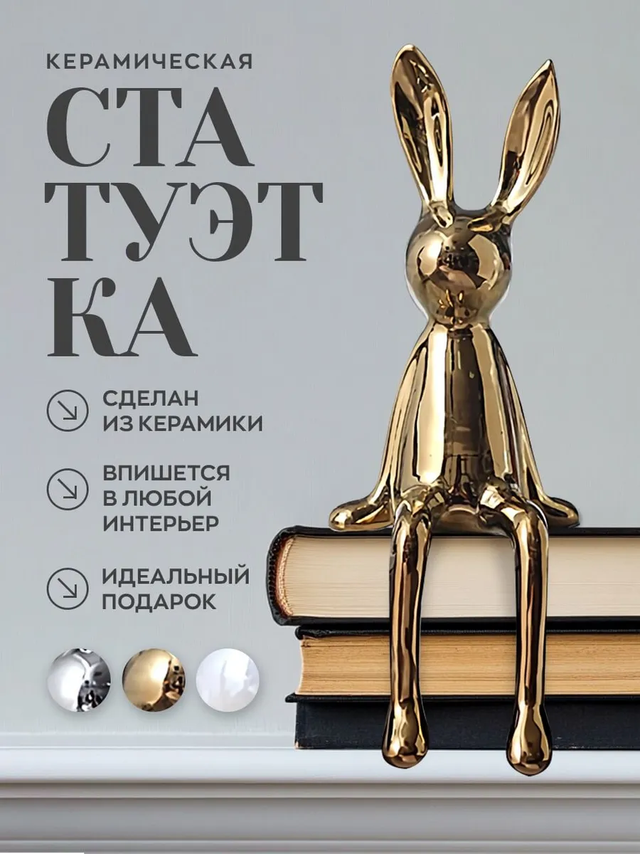 Статуэтка кролик интерьерная для декора дома на полку