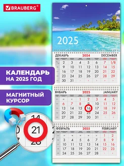 Календарь настенный 2025 квартальный с магнитным курсором Brauberg 262922622 купить за 338 ₽ в интернет-магазине Wildberries