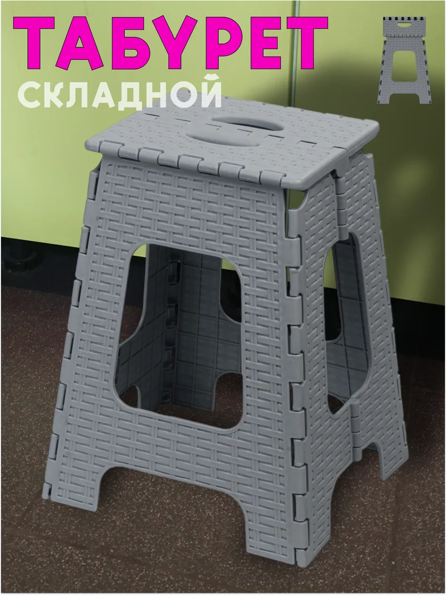 Табурет...