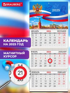 Календарь настенный 2025 квартальный с магнитным курсором Brauberg 262923726 купить за 271 ₽ в интернет-магазине Wildberries