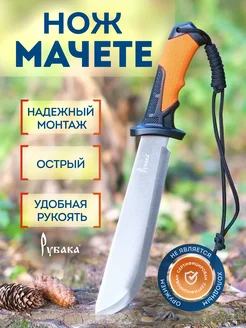 Большой нож мачете туристический с темляком