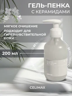 Нежная гель-пенка для умывания с комплексом керамидов Celimax 262925585 купить за 1 112 ₽ в интернет-магазине Wildberries