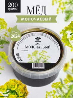 Молочаевый мед натуральный 200 г