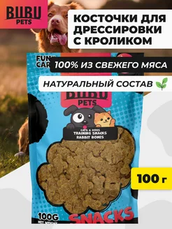 Лакомство косточки с кроликом для собак, 100 г