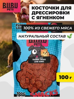 Лакомство косточки с ягненком для собак, 100 г