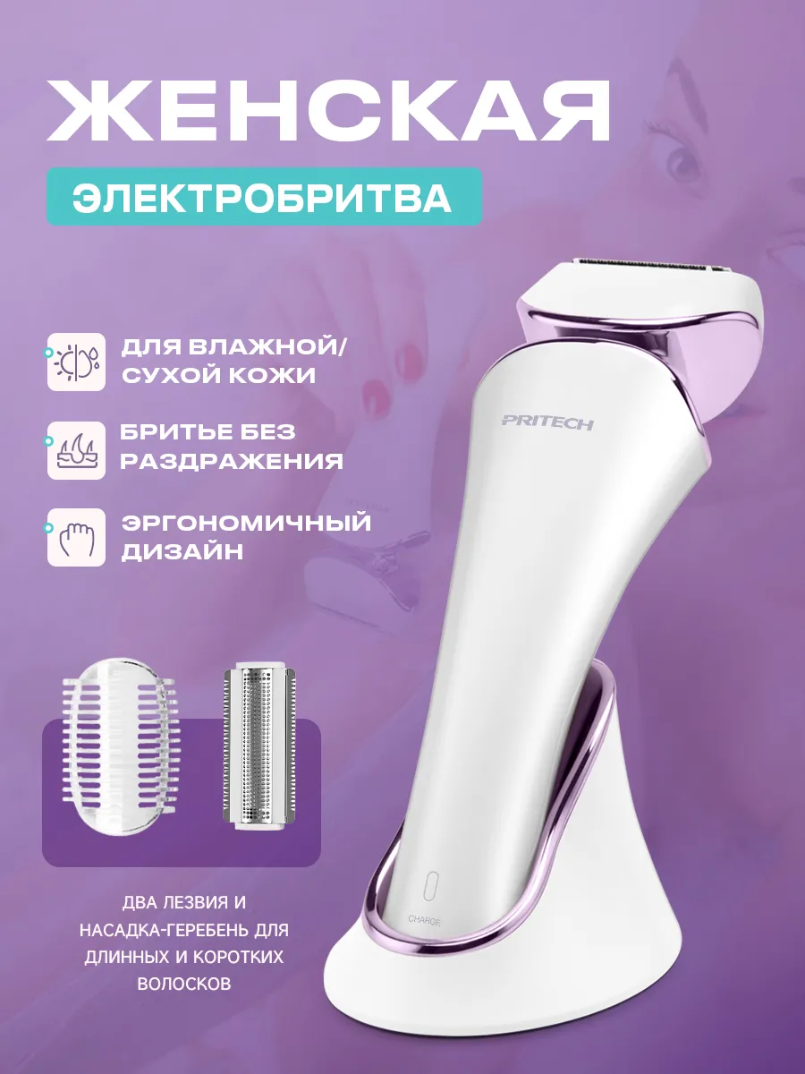Бритва женская...