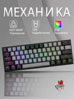 Механическая игровая клавиатура с подсветкой 60% E-YOOSO 262927733 купить за 1 852 ₽ в интернет-магазине Wildberries