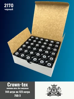 Нижняя нить 75D 2 без шпульки черный 144шт по 123м Crown-Tex 262928350 купить за 1 992 ₽ в интернет-магазине Wildberries