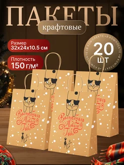 Подарочный пакет крафт с ручками большой MAATHOME 262928838 купить за 776 ₽ в интернет-магазине Wildberries