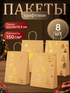 Подарочный пакет крафт с ручками большой MAATHOME 262928845 купить за 608 ₽ в интернет-магазине Wildberries