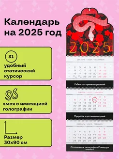 Календарь 2025 Год Змеи, Змея в цветах квартальный настенный