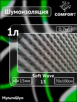 Шумоизоляция звукоизоляция поролон Soft Wave 15