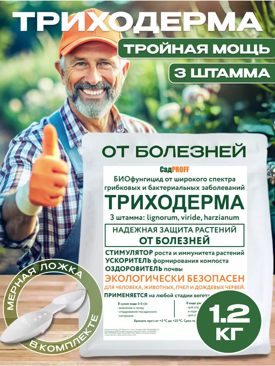 Биопрепарат от болезней...