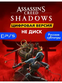 Игра Assasins Creed Shadows Playstation 5 Предзаказ