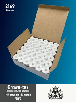 Нижняя нить 75D/2 без шпульки белый 144шт по 132м Crown-Tex 262933894 купить за 1 692 ₽ в интернет-магазине Wildberries