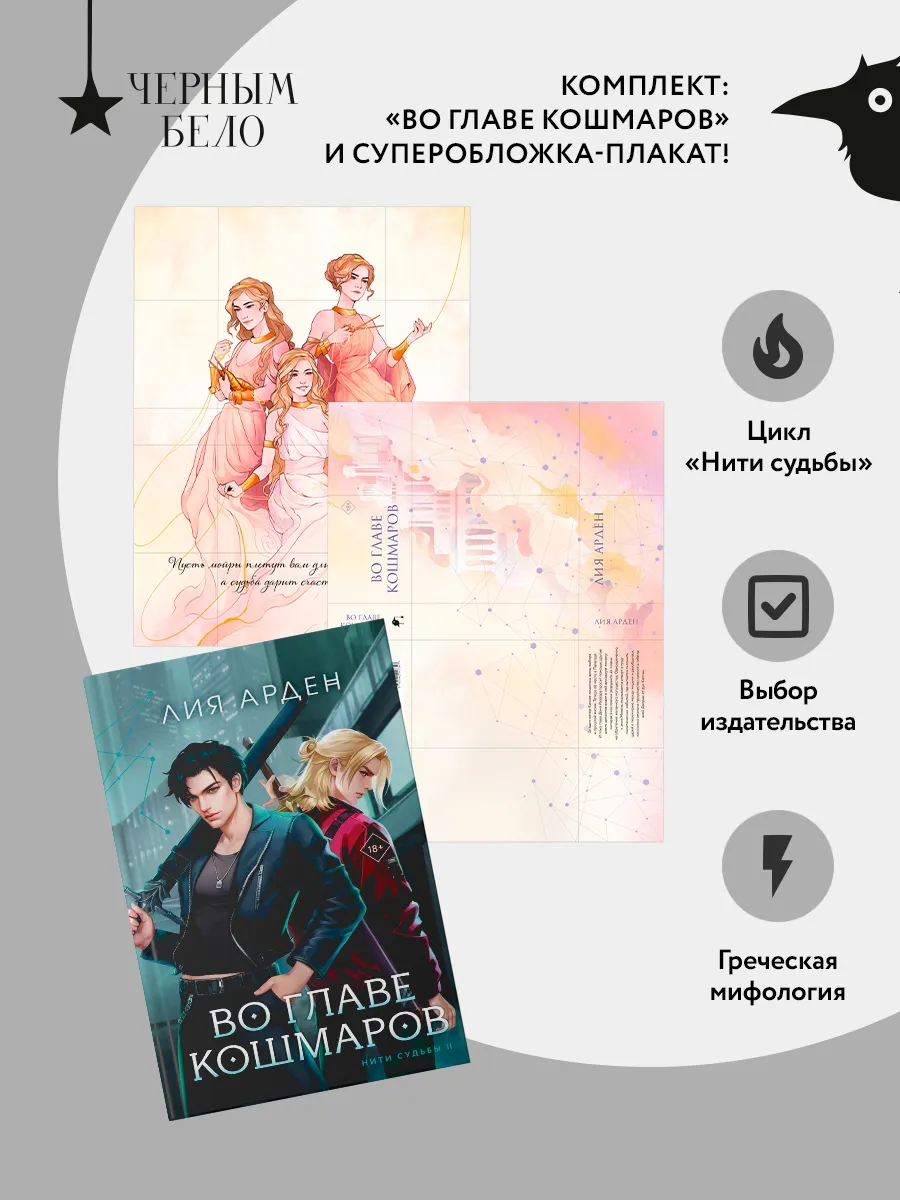 Во главе кошмаров...