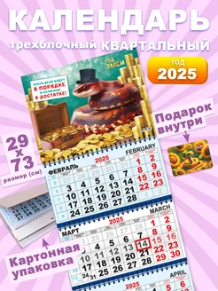 Календарь 2025 Настенный Квартальный Трехблочный Символ Года ALFABILLION 262934700 купить за 243 ₽ в интернет-магазине Wildberries