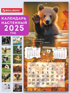 Календарь настенный 2025 перекидной 12 листов Детёныши