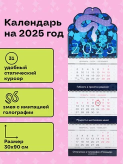 Календарь 2025 Год Змеи, Змея в цветах квартальный настенный