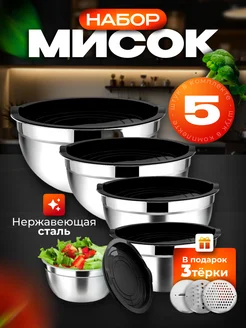 миски для кухни металлические с крышками