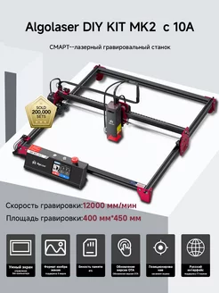 лазерный гравировальный станок Algolaser DIY KIT MK2 10Вт Algolaser 262936102 купить за 38 895 ₽ в интернет-магазине Wildberries