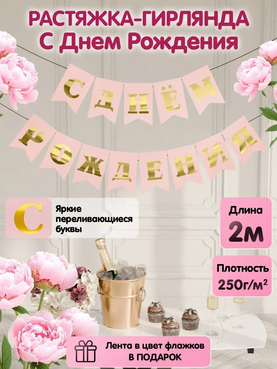Растяжка-гирлянда флажки С...